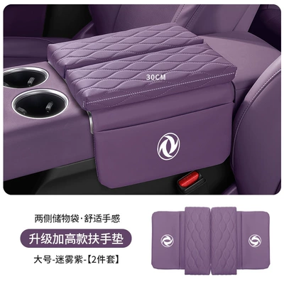 Armrest box pad | Accessories - dongfengbiao-upgraded-thickening-and-heightening-35cm-misty-purple-armrest-box-heightening-pad-large-size-30cm-long