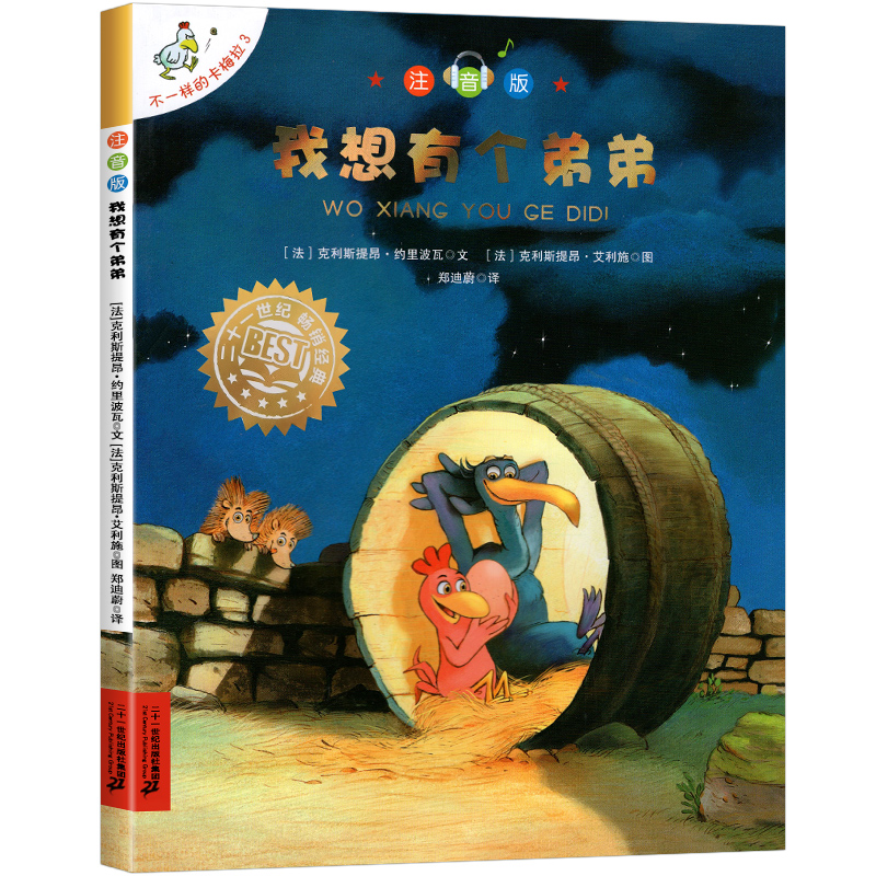 [3] I want to have a younger brother [Phonetic version]