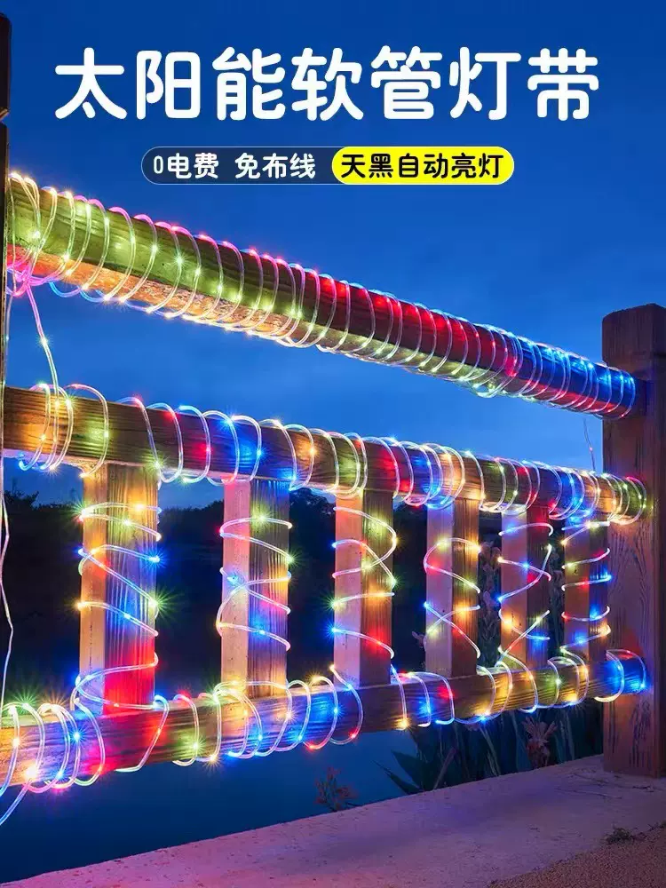 太阳能LED管子灯户外防水灯带圣诞节彩灯庭院花园装饰灯