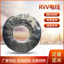 國標RVV電線2 3 4芯0.75 1 1.5 2.5 4 6平方電纜護套線銅線電纜線
