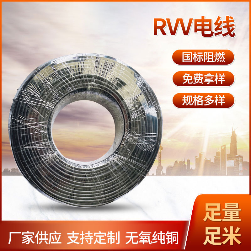 电线RVV软护套线全铜软线2芯-4芯0.75-6平方纯铜芯软护套线