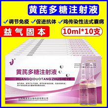 兽药黄芪多糖注射液10ml*10支/盒 梅迪亚
