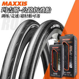 玛吉斯MAXXIS HIGH ROAD700X25C M218竞赛级K2公路车开口外胎