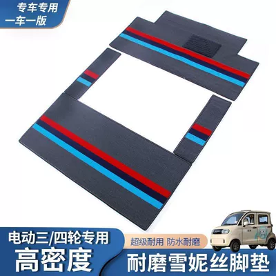 DIY New Energy Electric Four-Wheel and Three-Wheel Vehicle Foot Mat Set, Enclosed Cabin Foot Mat, Non-Slip Mat for Electric Vehicles (Electric vehicle foot mat) - gray-color-strip-tip-provide-photos-or-model-of-the-car-when-placing-an-order