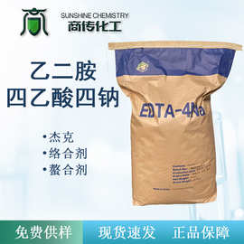 河北杰克 edta四钠 高效螯合剂 乙二胺四乙酸四钠 电镀清洗水处理