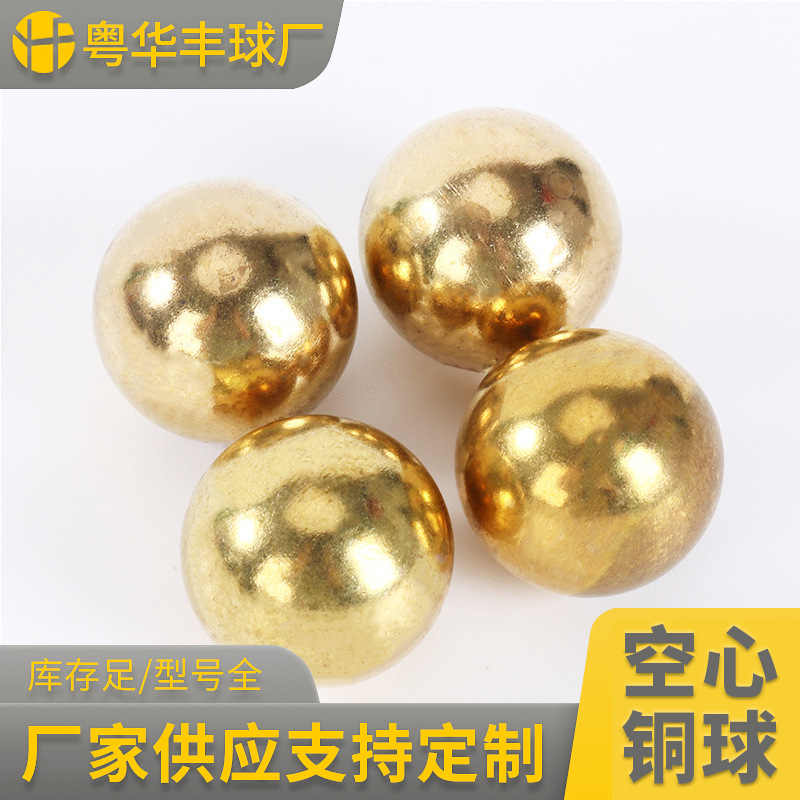 空心黄铜球4-25mm 无孔铜圆球 空心铜皮球 饰品铜球厂家供应