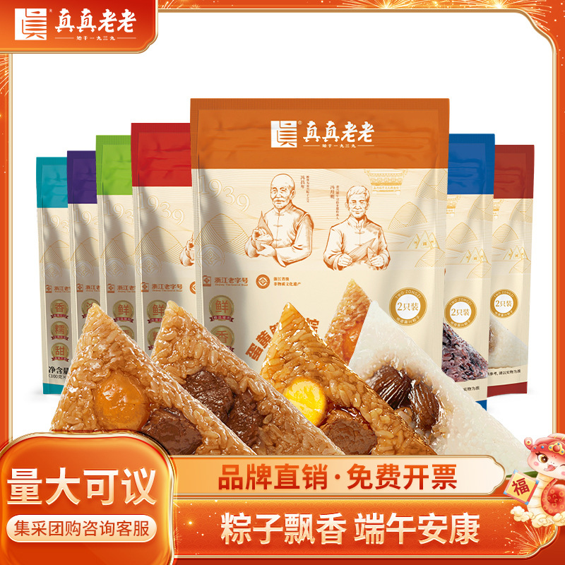真真老老嘉兴粽子鲜肉粽豆沙粽蜜枣粽蛋黄肉粽100*2只/袋手工粽子