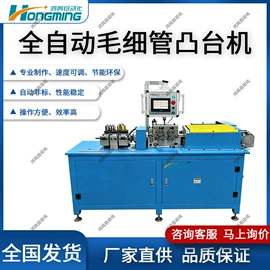 金属成型设备