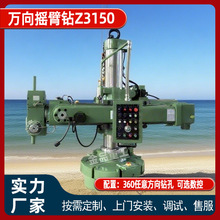 厂家直销 Z3150万向摇臂钻重型工业钻床 360度旋转钻孔高精度攻丝