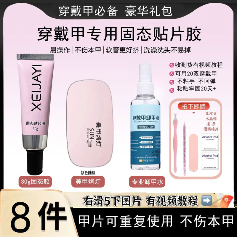 [Recommended by Xiaoyu Begonia] Solid Glue Patch Glue for Wearing Nails Is Long-Lasting, Firm, Easy to Remove and Does Not Hurt the Nails