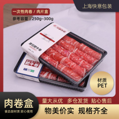 200g 300g使い捨て冷凍羊肉巻き包装箱黒蓋肥牛巻き箱付き腰封可能