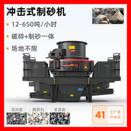 冲击式制砂机石英石矿石制砂生产全套设备铁矿石破碎制砂全套设备