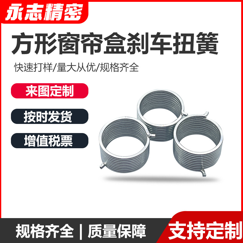 方形窗帘盒刹车扭簧批发扭力弹簧异性扭簧不锈钢扭转弹簧定 制