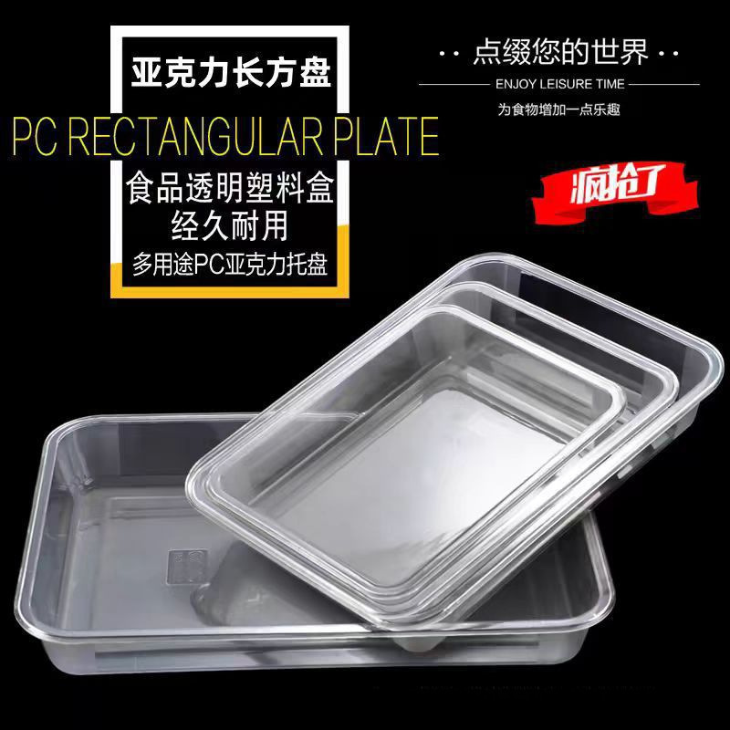 亚克力透明凉菜盘塑料盘子商用长方形熟食托盘卤菜食品展示盘