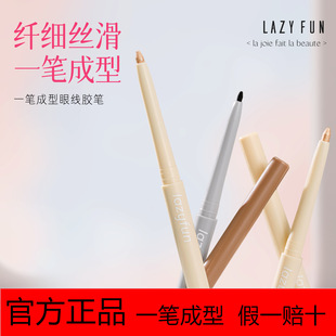 LAZY FUN eyeliner glue pen is not easy to faint lying silkworm pen very fine multi-use makeup eyeliner student party female novice