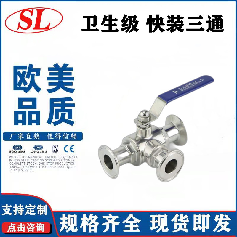 304不锈钢三通球阀  不锈钢卫生级快装三通球阀 卡箍快接快装球阀