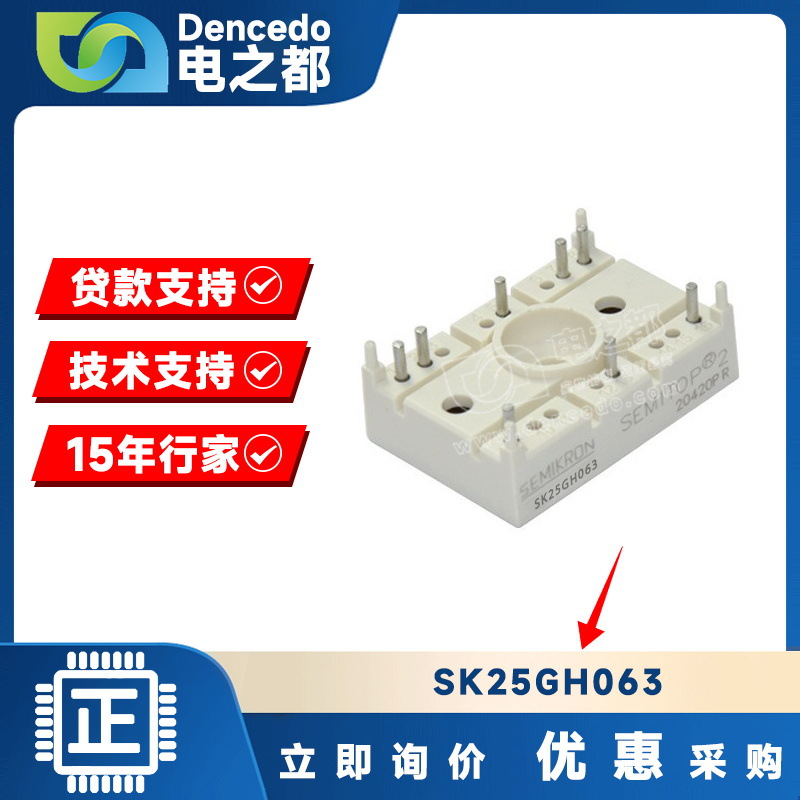 SK25GH063 MODULE IGBT可控硅功率模块 原装全新