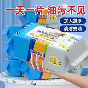 Kitchen Wipes Household Large Pack Degreasing Stain Wipes Thickened Disposable Kitchen Cleaning Wet Wipes Wholesale