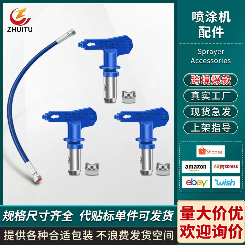 无气喷涂机配件油漆乳胶漆腻子粉喷嘴边管雾化细腻喷漆机配件大全