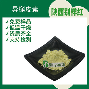 ����Ƥ��    ����Ƥ��Isoquercitrin 482-35-9 ������ȡ��100g/��