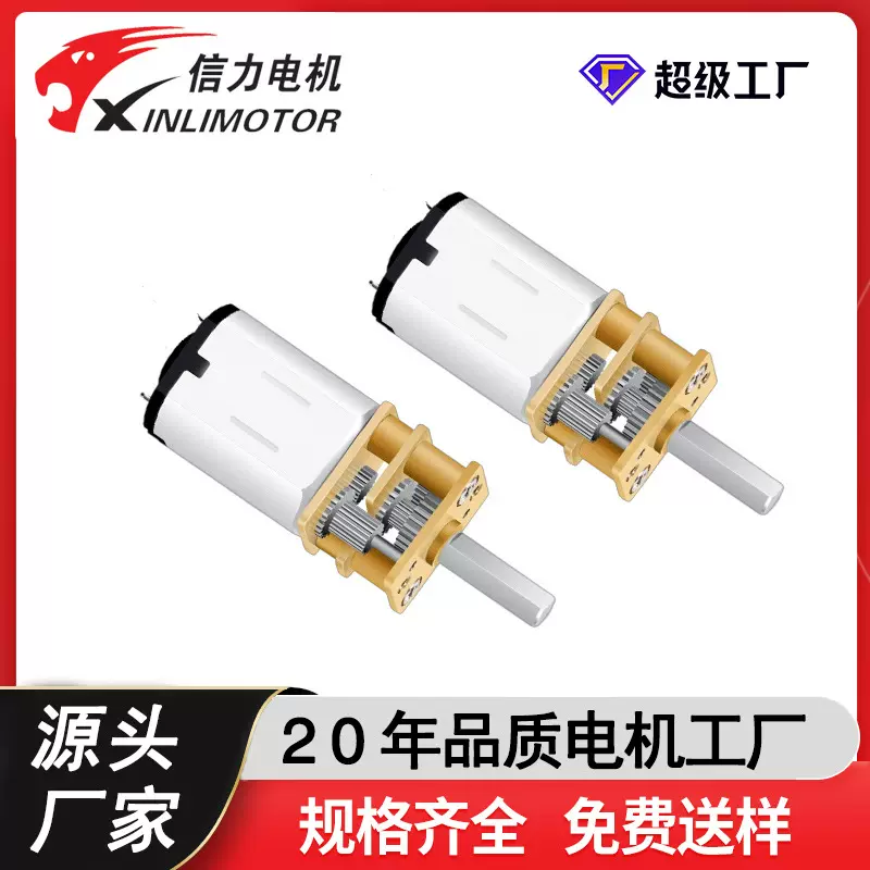 N20微型减速电机12V密码锁智能锁高扭矩齿轮箱小马达电动螺丝刀