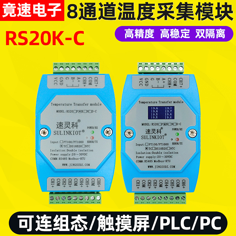 热电偶温度变送器模块 MODBUS-RTU协议RS485通信8通道温度采集器
