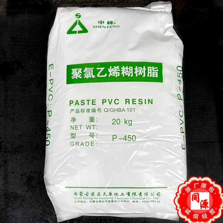 PVC 内蒙君正P450 糊树脂用于鞋底地板皮用料等材料发泡挤出注塑