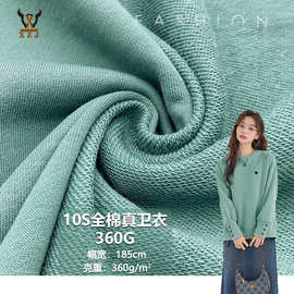 加厚全棉真卫衣360G 精梳全棉毛圈针织面料卫衣外套校服宠物布料