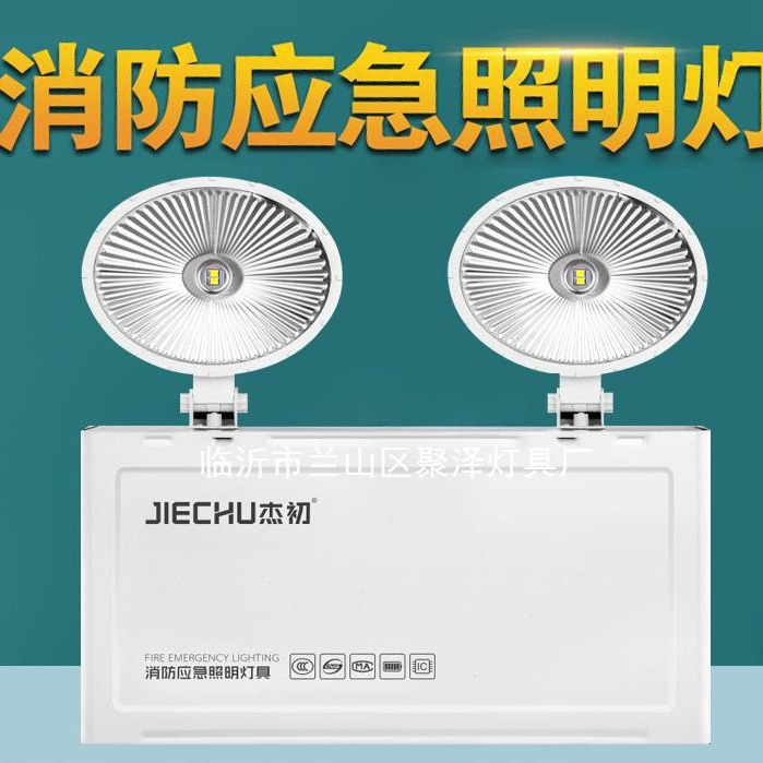 杰初智能消防应急灯LED双头灯壁挂式集中电源集中控制A型应急灯