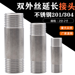 304 Stainless Steel Extended Double-Ended External Thread 6-Point 4-Point Double External Thread 201 External Thread Direct Extension Pipe Water Connector