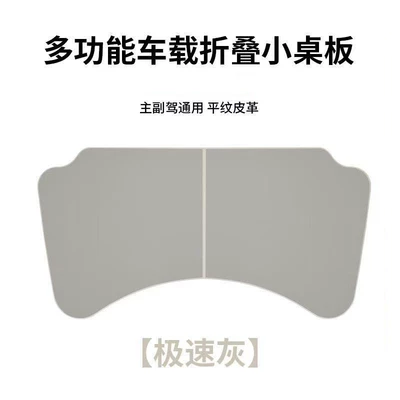 Car-mounted folding small desk, multi-functional desk for office use, computer and laptop stand, suitable for both the driver and passenger seats (Car table board) - car-mounted-folding-small-table-gray