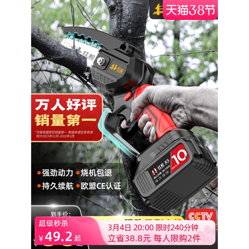 德国红松电锯家用小型手持锯柴充电式锂电单手锯户外伐木锯树