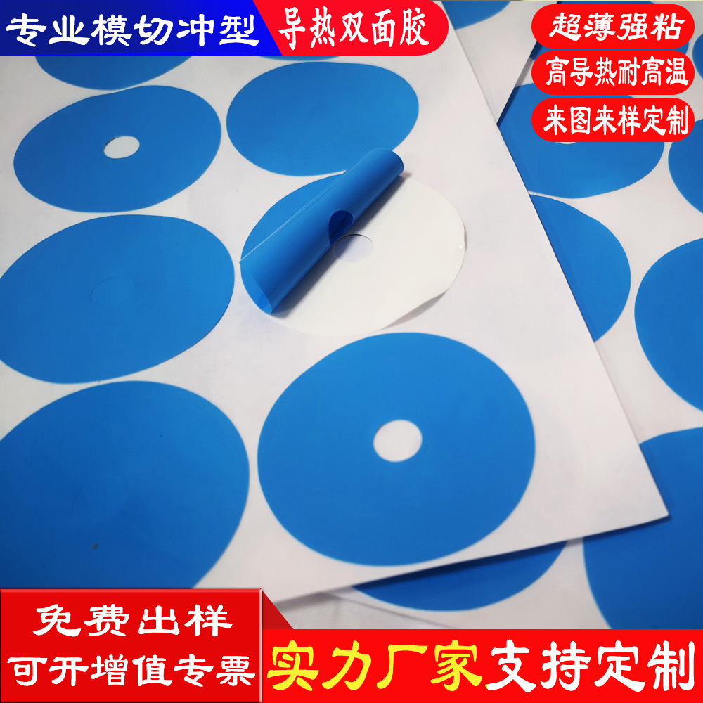 东莞厂家直销LED灯条耐高温导热双面胶 可模切冲型蓝膜导热双面胶