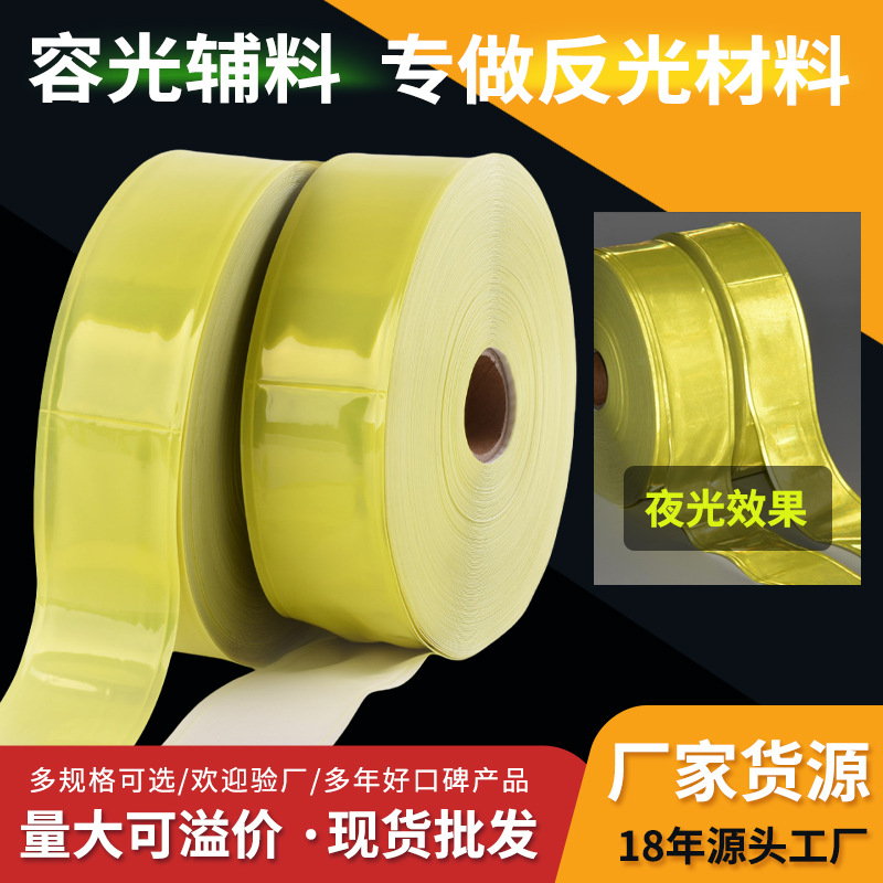 反光晶格条/PVC反光条 厂家直销容光反光 环卫服 PVC反光条