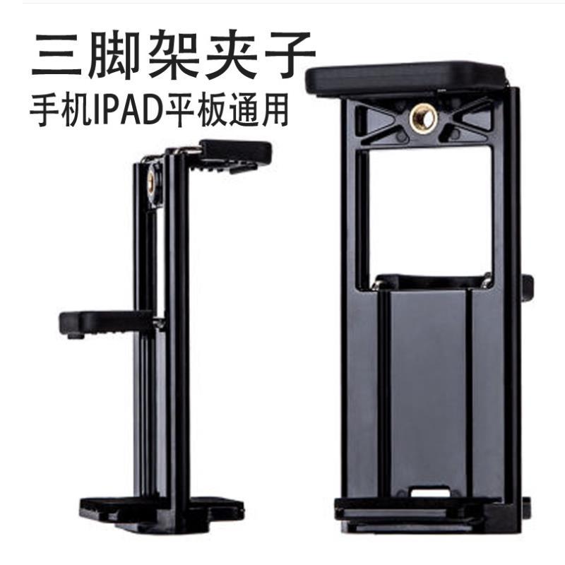 Tablet Clip, Selfie Phone Clip, Photo Fixing Clip, Tripod, Live Photography and Video Clip, Double-Sided Clip