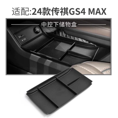 Holder Mat, Wireless Charging Protection – Avtomobil döşəmə paspasları - gac-gs4-max-lower-storage-box-under-the-central-control-default-item