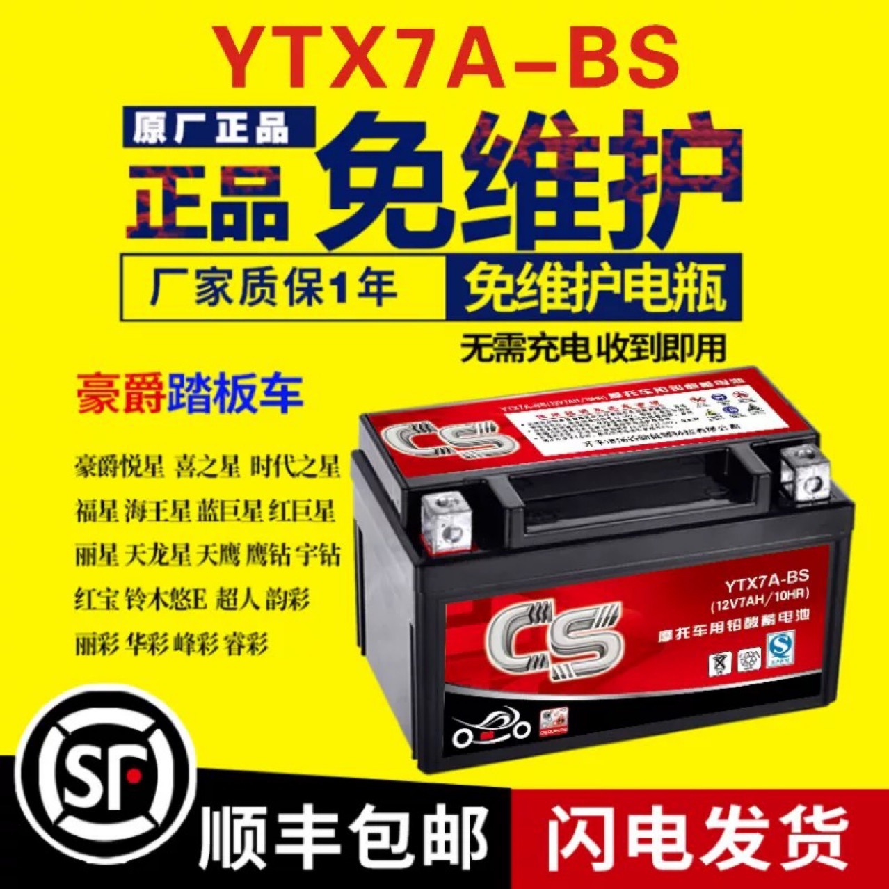 Pedal de motocicleta de dos ruedas 12 (12V7Ah / batería de plomo - ácido libre de mantenimiento