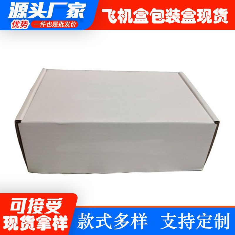 飞机盒厂家直销通用盒厂家异性盒加印包装折叠直销logo瓦楞