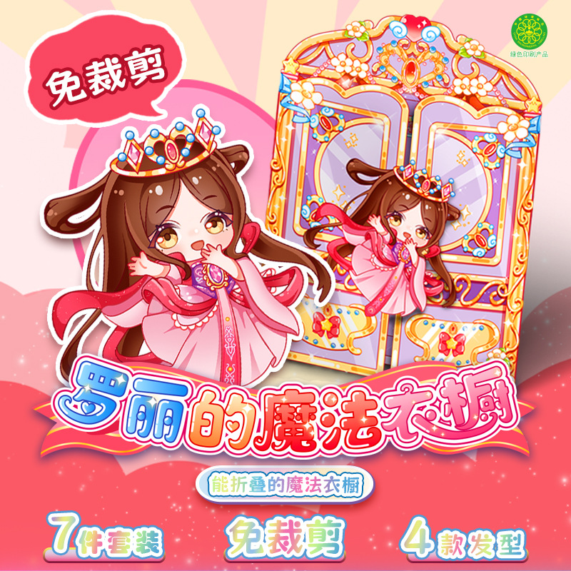 (2개) YE LUOLI 옷장 공주 원피스 업 홈 조경 포켓 백 조용한 책 컷-무료 새로운 유치원 여성 장난감