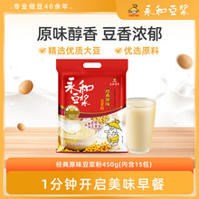 永和经典原味豆浆粉450g营养健康早餐冲饮豆浆粉早餐独立包装批发