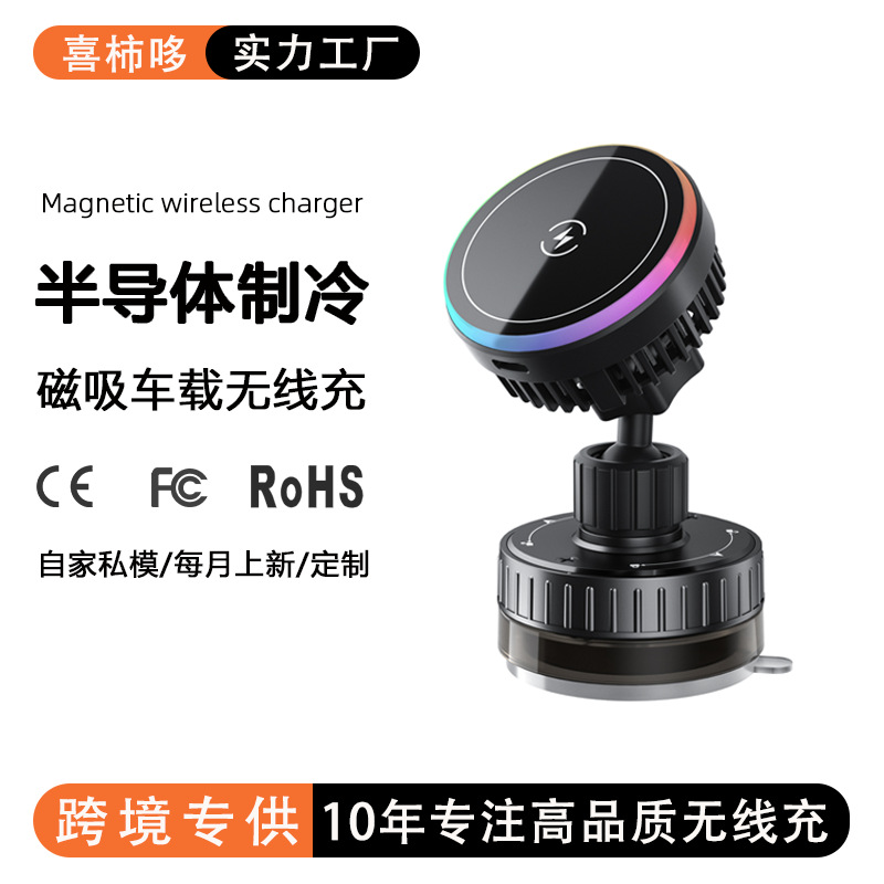 跨境15W磁吸车载支架散热器制冷降温真空吸附吸盘手机支架无线充