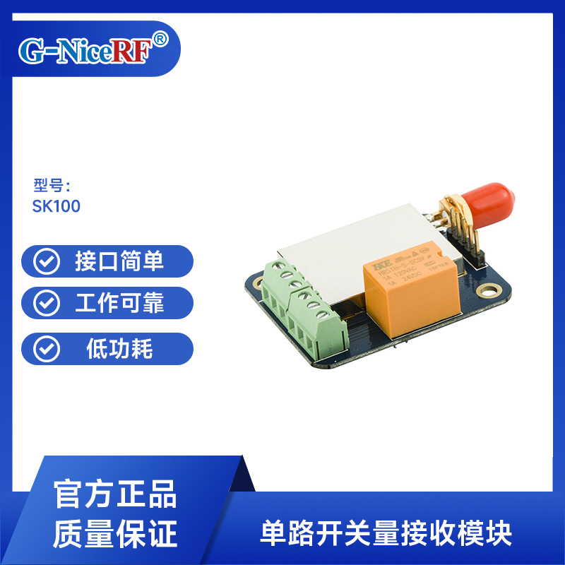 思为无线工业级远程无线单路开关控制模块远程开关控制方案SK100