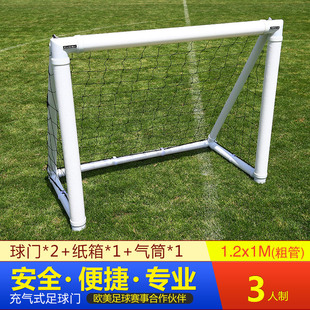 [pack of 2] 1.2*1m Bold Set Primary School Kindergarten Professional Goal Foldableing Inflatable Football Goal
