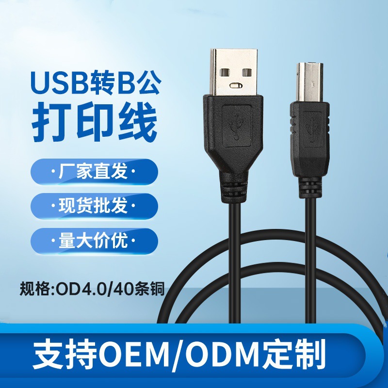 厂家 USB2.0打印机数据线1米1.5米黑色方口2.0打印数据线打印机线