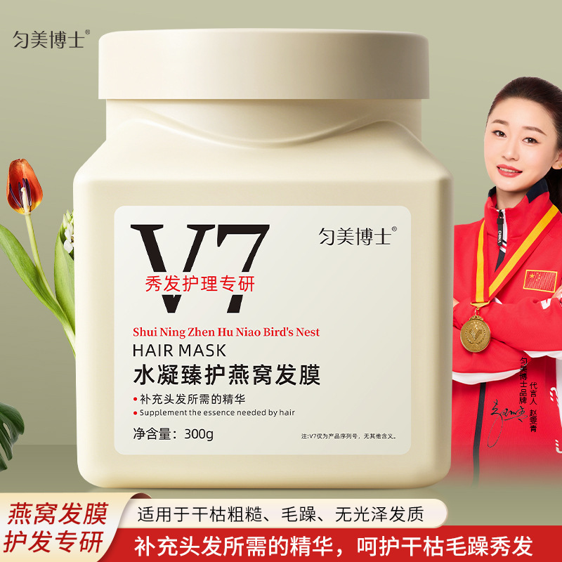 Dr. Yunmei V7 ハイドレーティング ツバメの巣 ヘアマスク リペア ドライ ヘアマスク スムースケア 縮れ防止 蒸気フリー ヘアケア|undefined