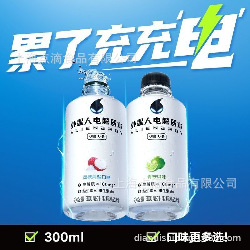 Yuanqi Forest Alien Electrolyte Water 300Ml/Bottle Mini Bottle Lychee Sports Drink Hydrating Sea Salt