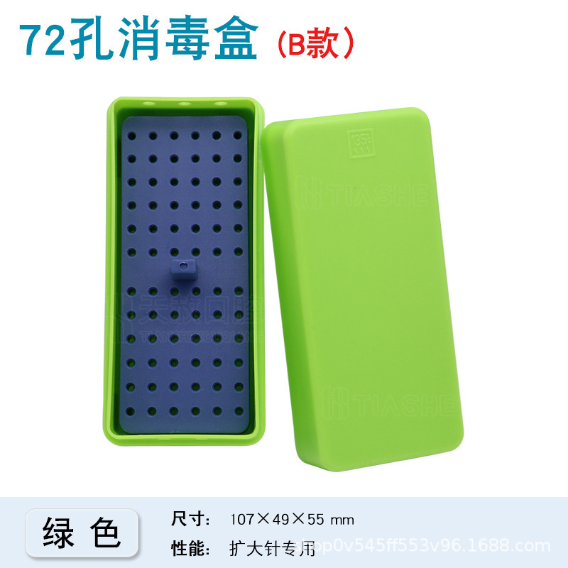 歯科口腔消毒箱72穴高速車針専用消毒箱歯先拡大針多用箱耐高温|undefined