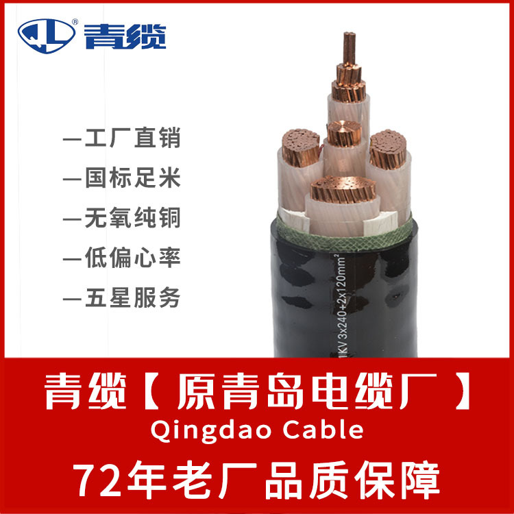 青岛YJV国标铜芯3*4/5*10芯35/185/95平方低压高压电力电缆厂批发