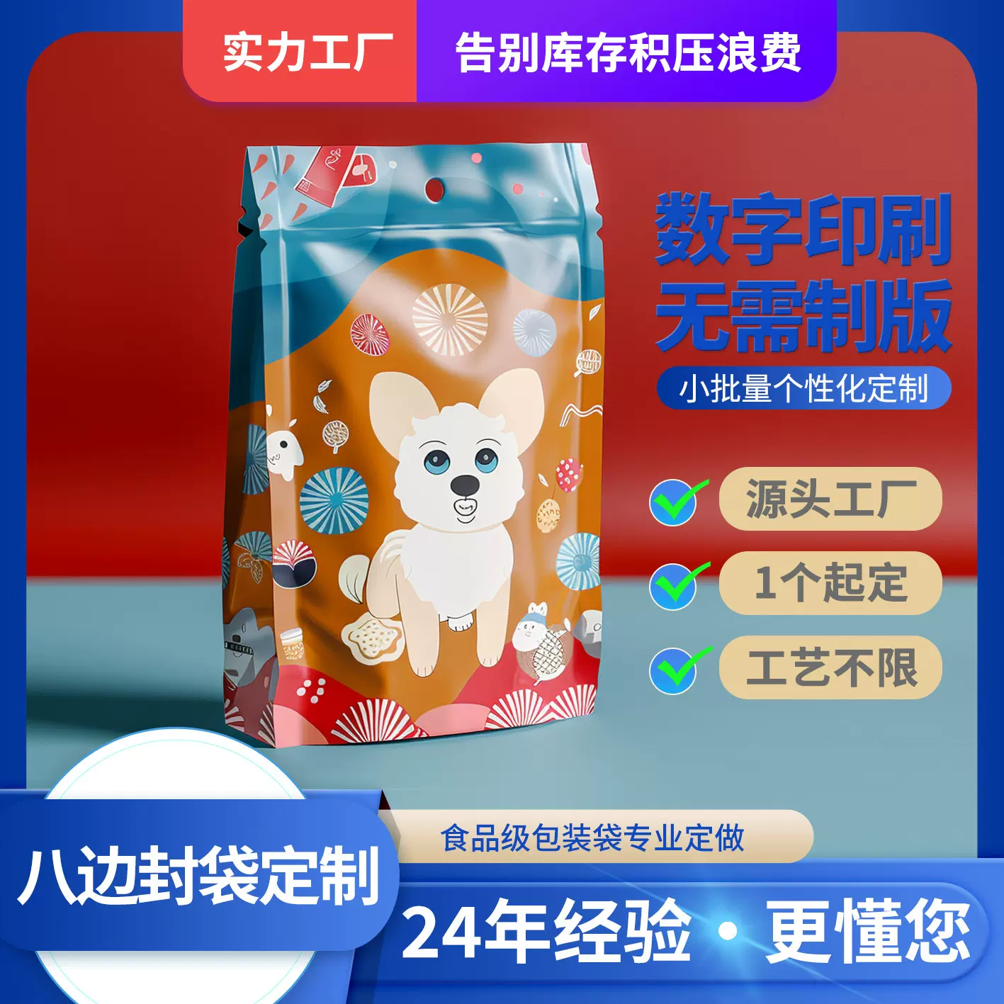 八边封宠物狗粮包装袋定制数码印刷复合冻干猫粮猫砂自立密封