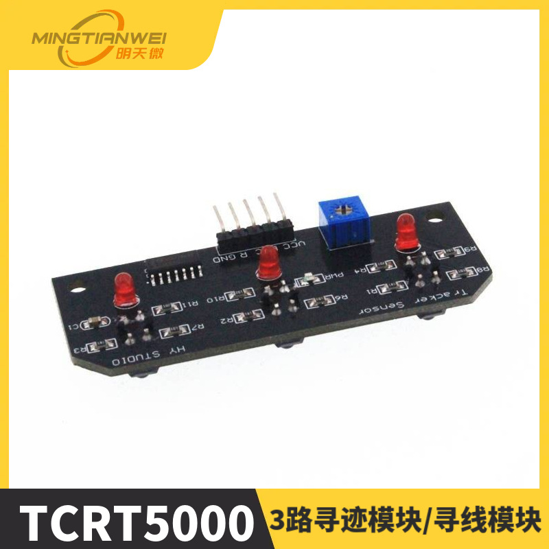 TCRT5000 3路寻迹模块/寻线模块/机器人配件
